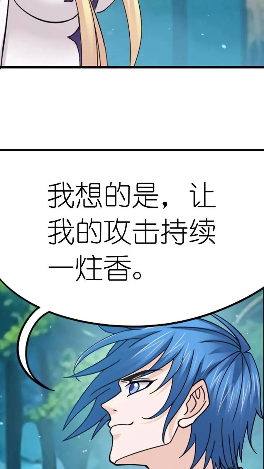 第350话：三日之约（上） 第12页