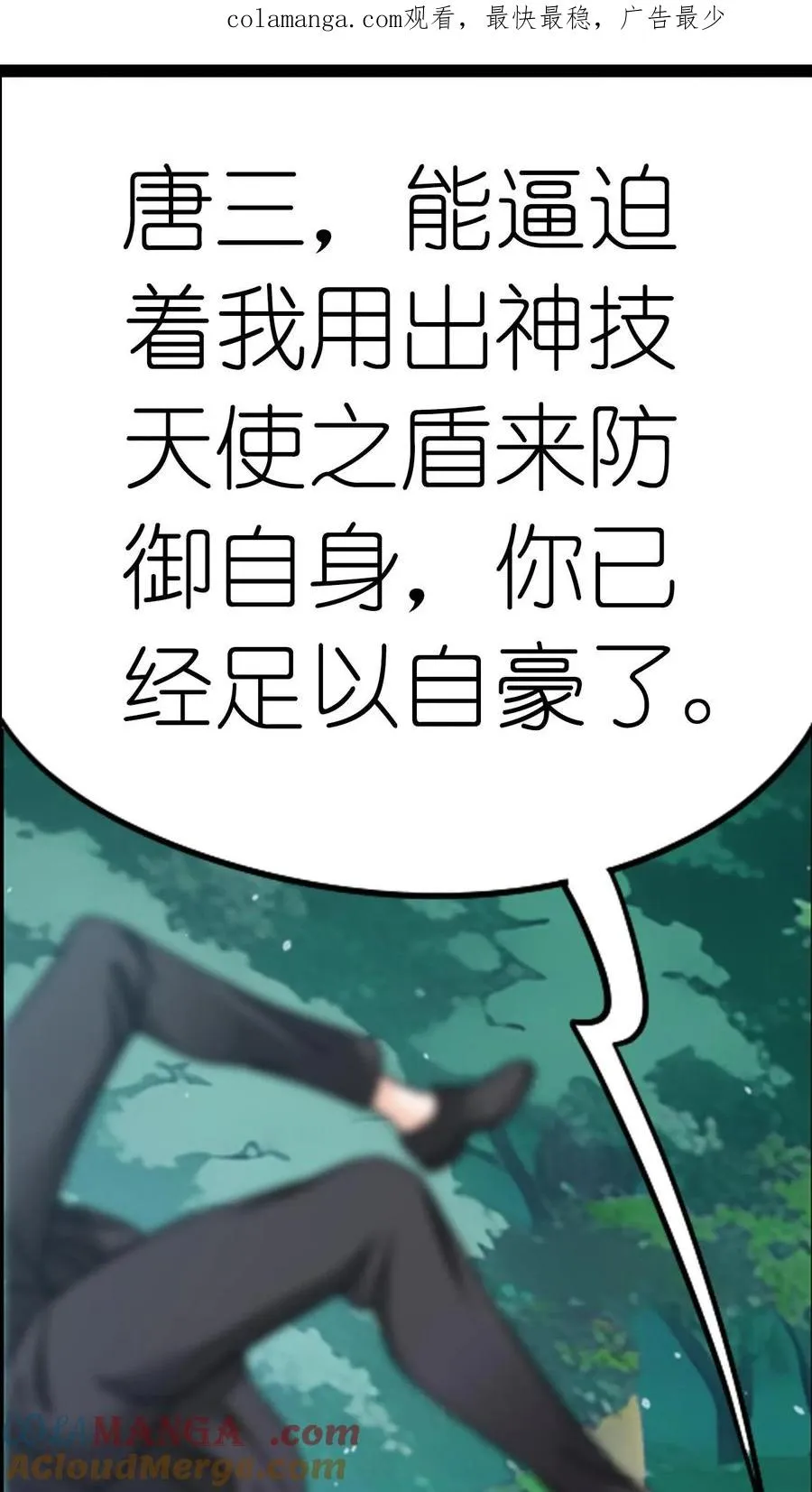 第350话：三日之约（下） 第1页