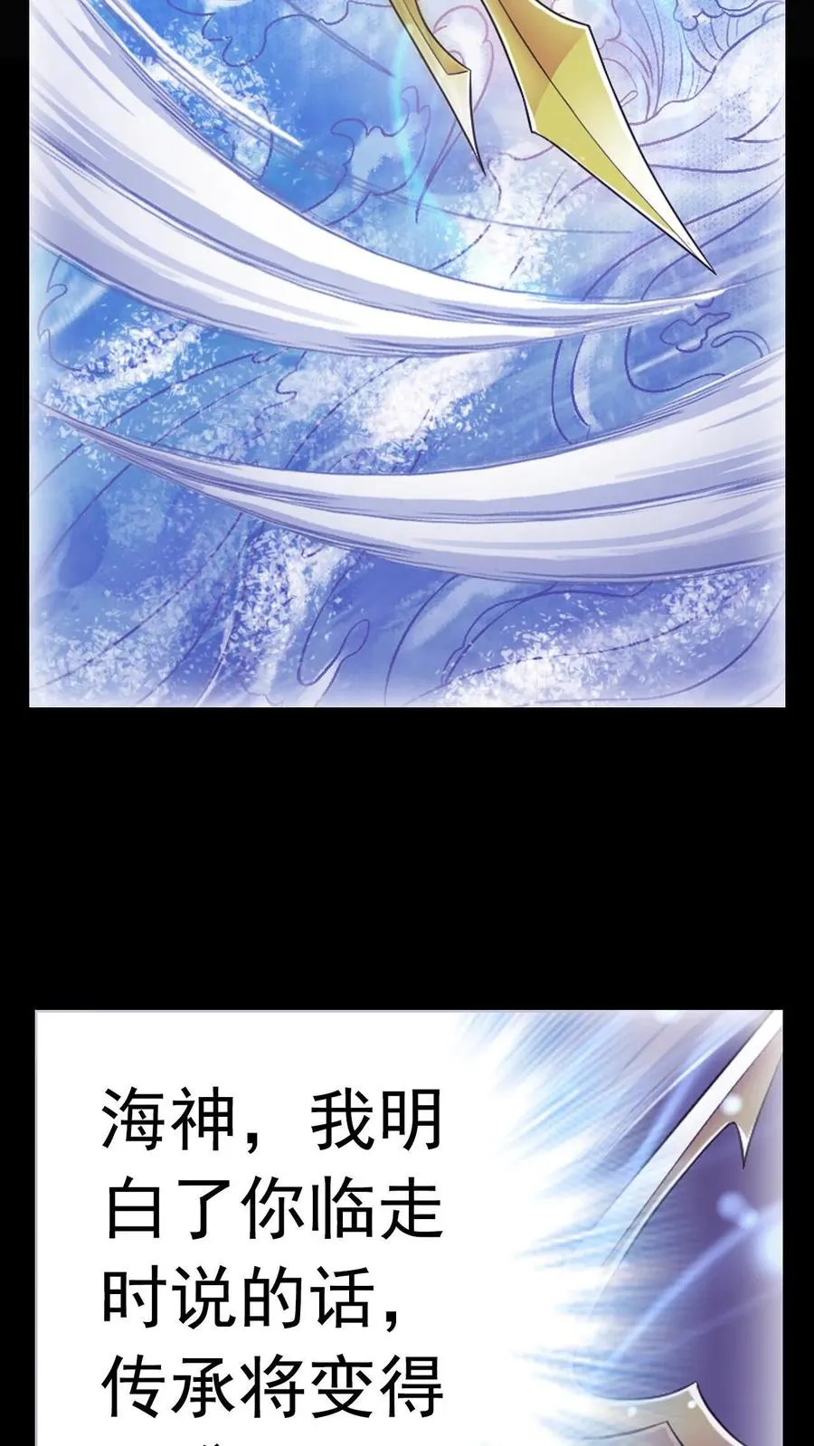 第351话：深海魔鲸王（上） 第4页