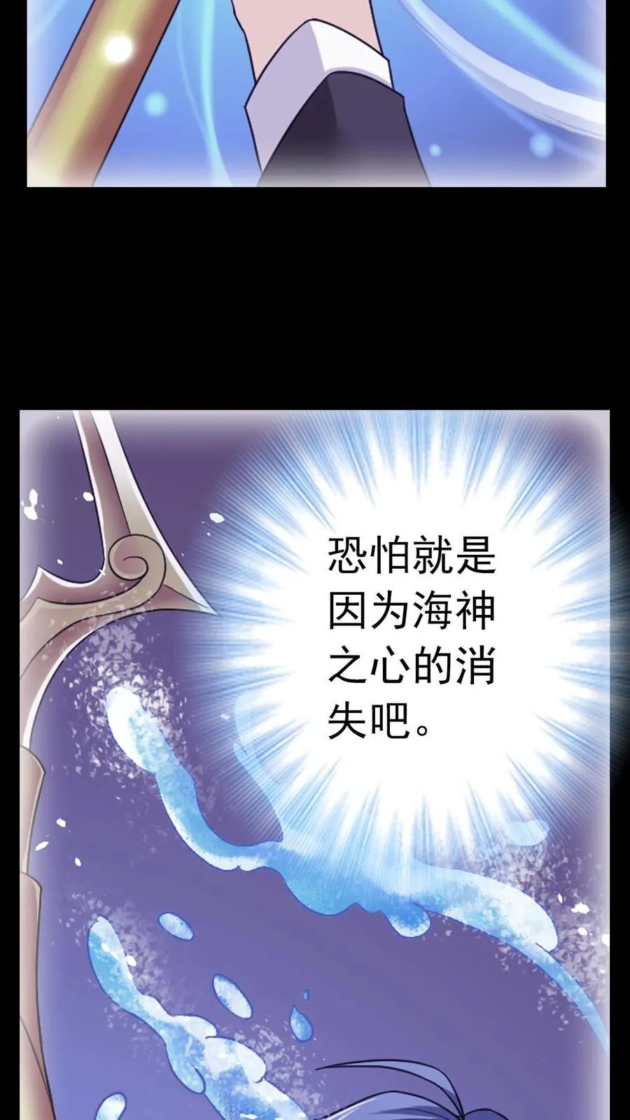 第351话：深海魔鲸王（上） 第6页