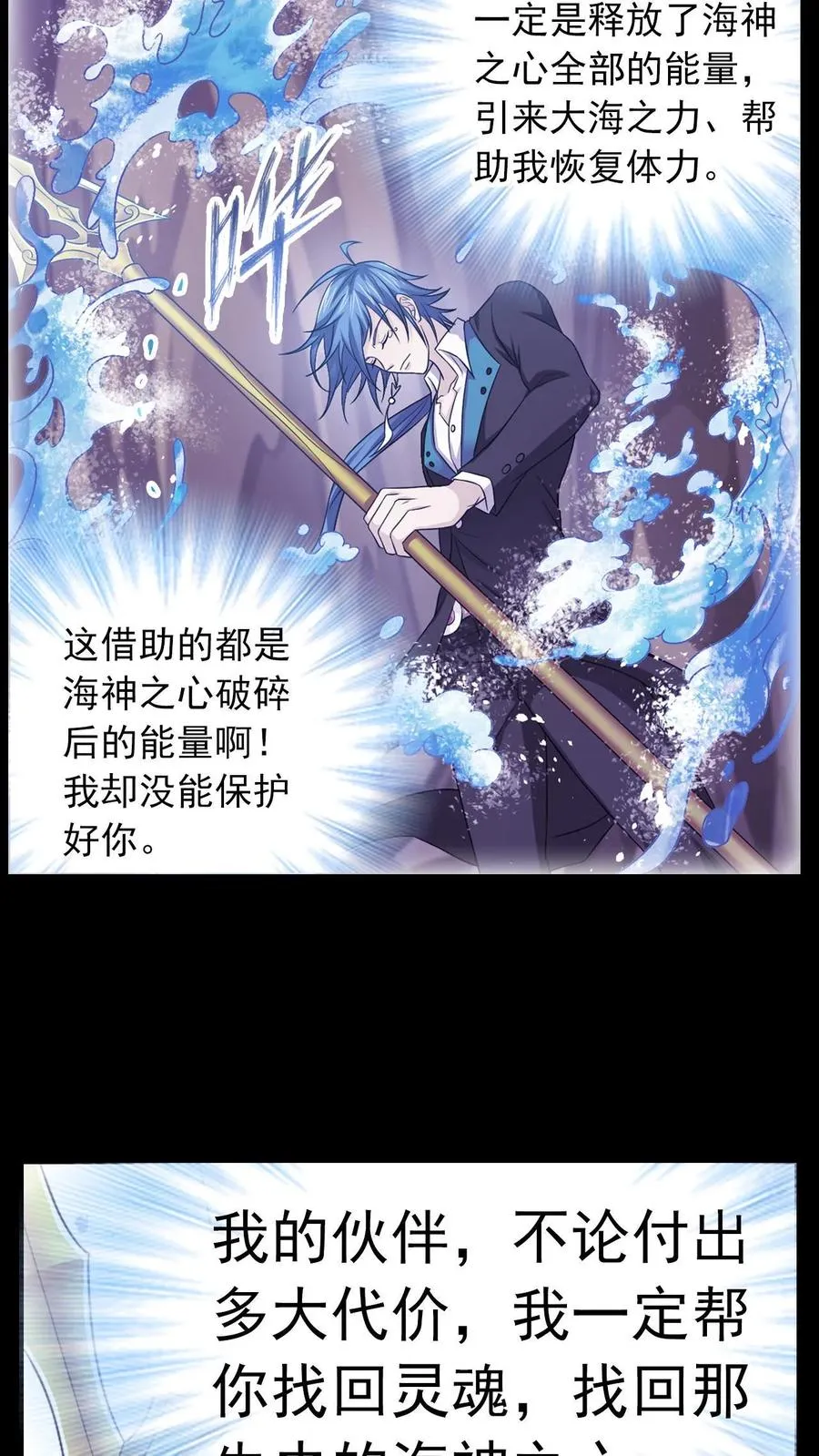 第351话：深海魔鲸王（上） 第8页