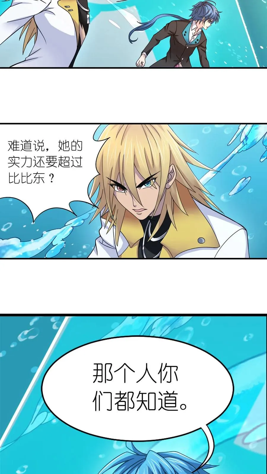第351话：深海魔鲸王（上） 第12页
