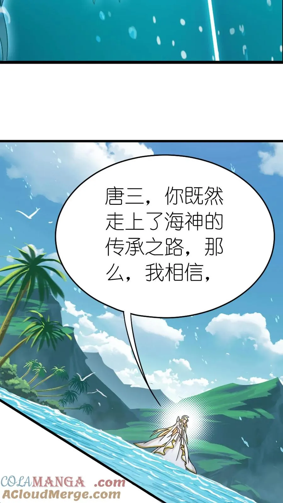 第351话：深海魔鲸王（上） 第17页