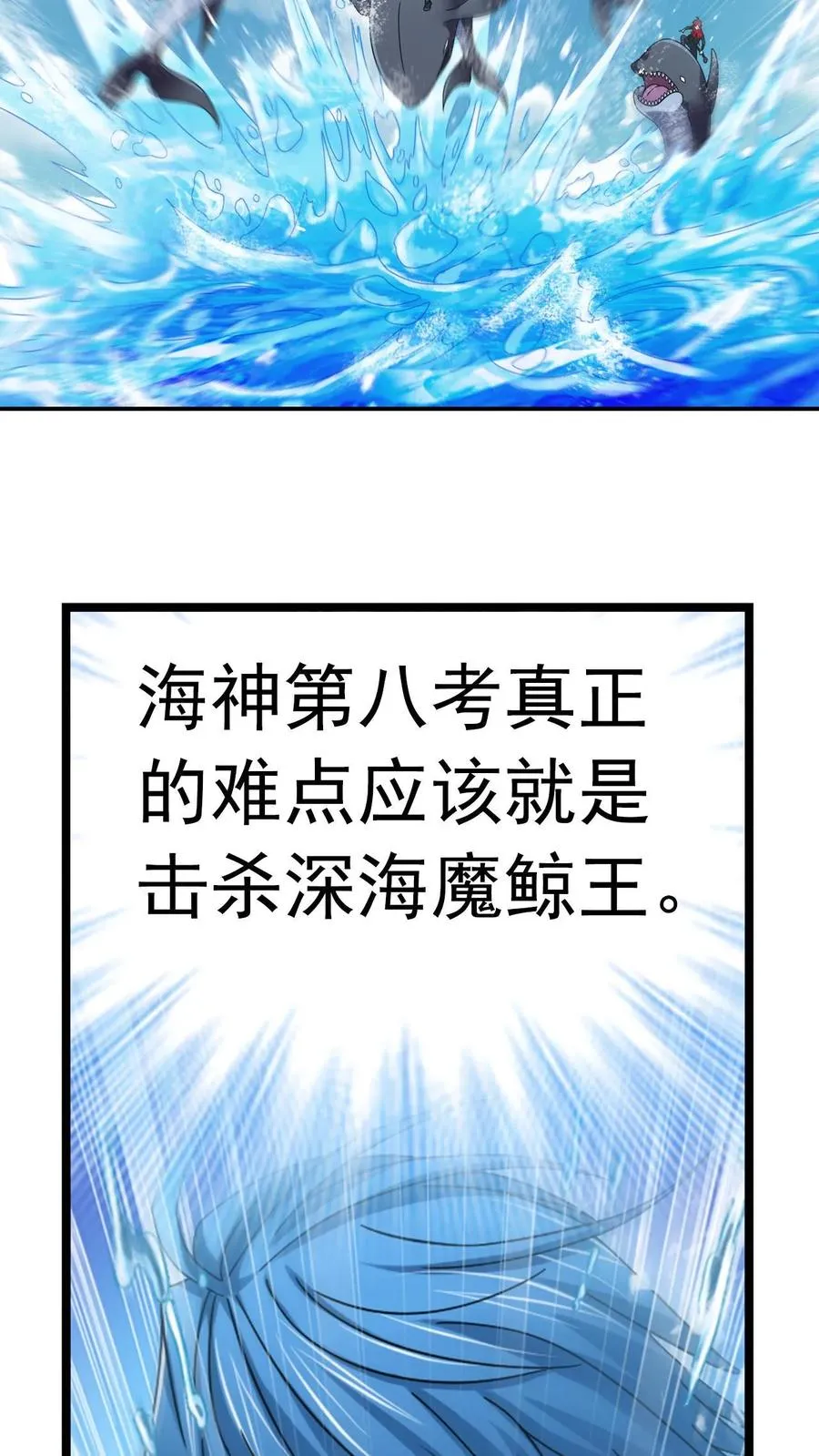 第351话：深海魔鲸王（上） 第20页
