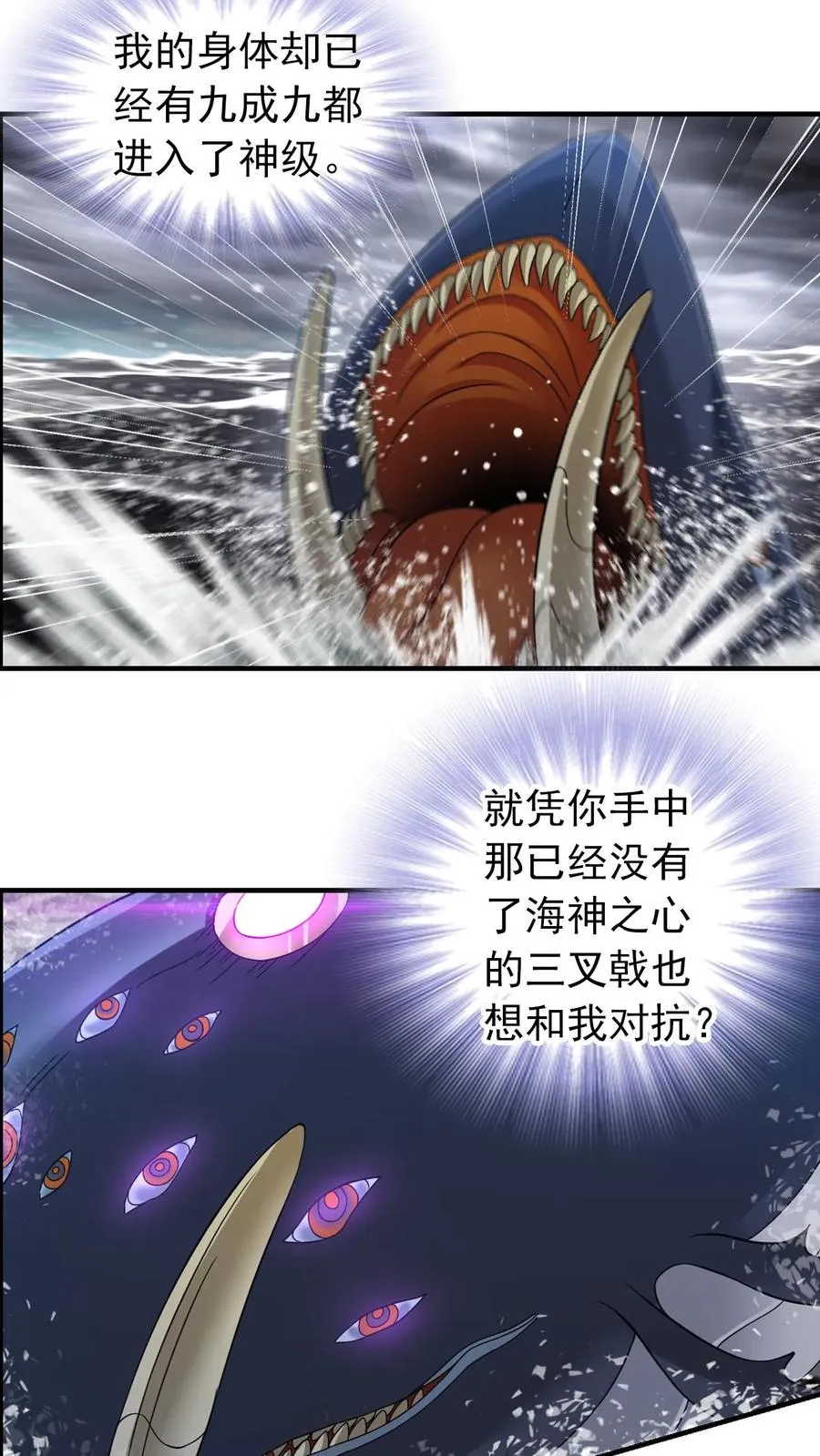 第351话：深海魔鲸王（中） 第4页