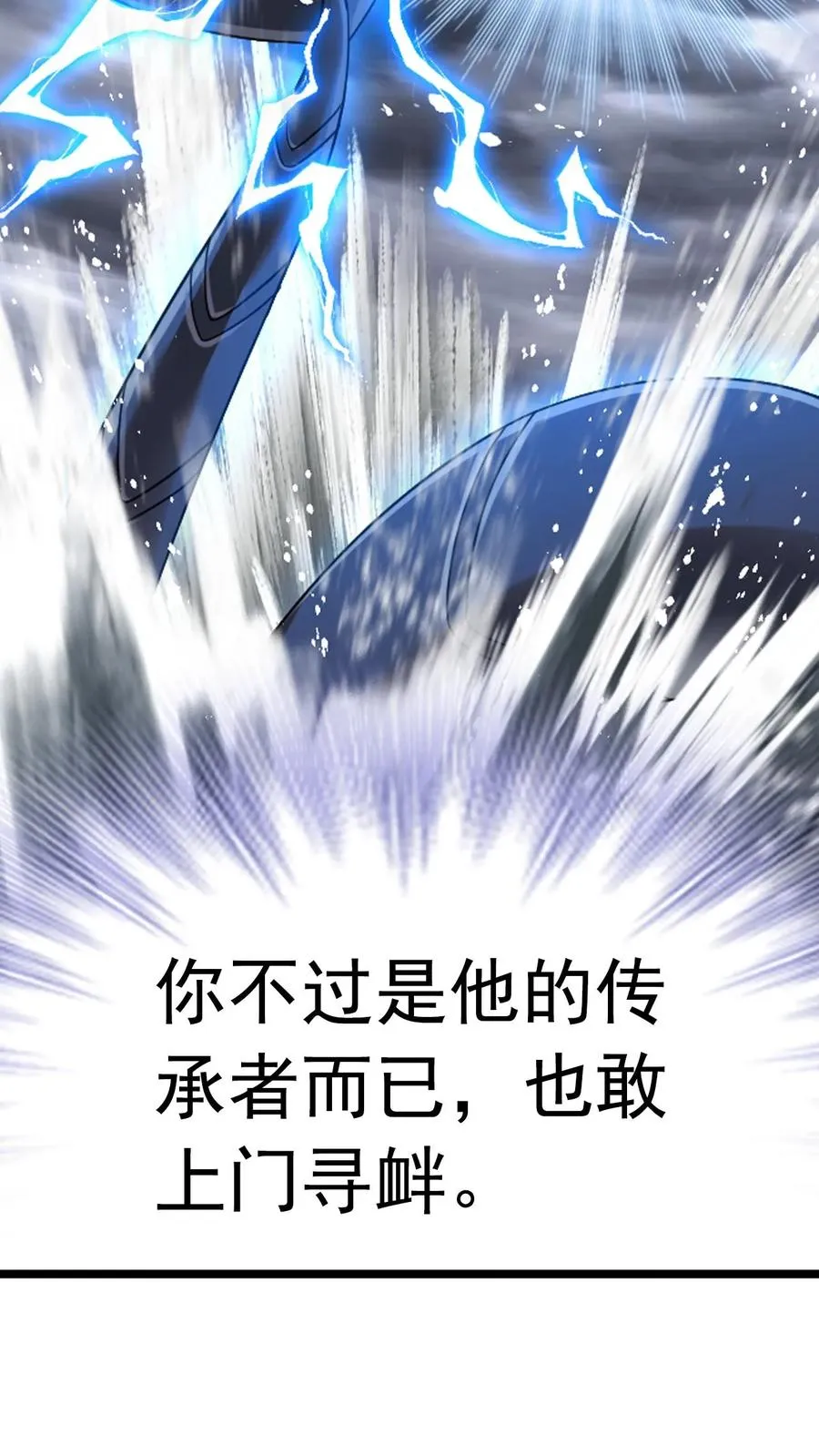 第351话：深海魔鲸王（中） 第8页