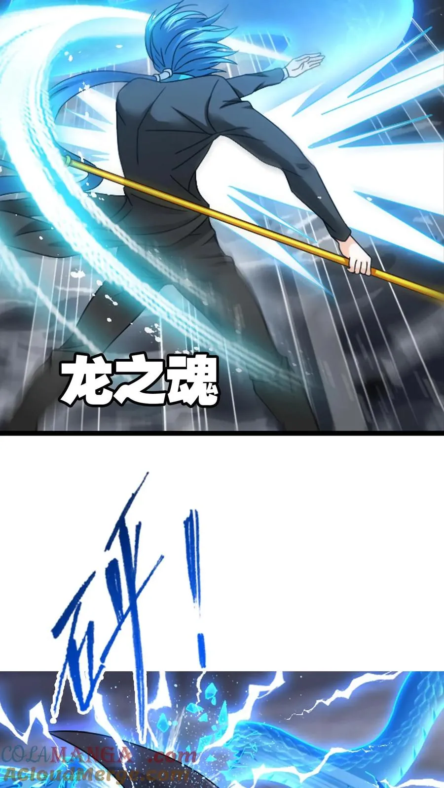 第351话：深海魔鲸王（中） 第11页