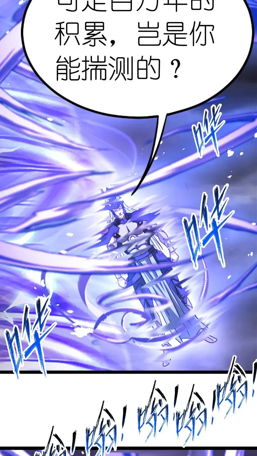 第351话：深海魔鲸王（中） 第18页