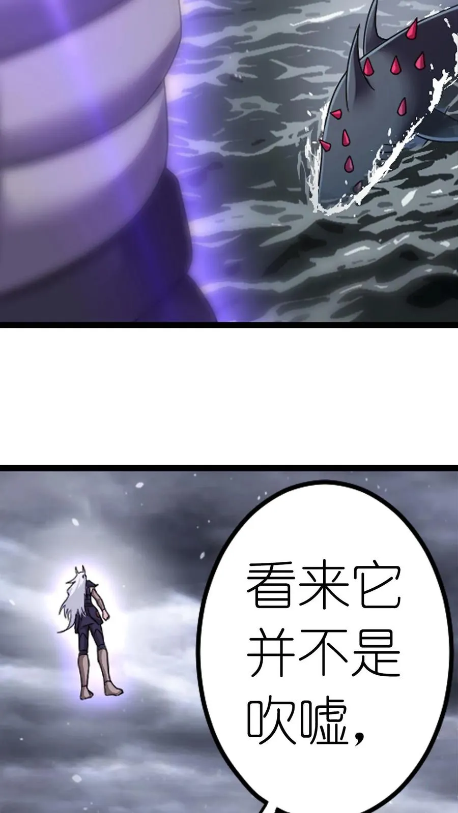 第351话：深海魔鲸王（中） 第22页