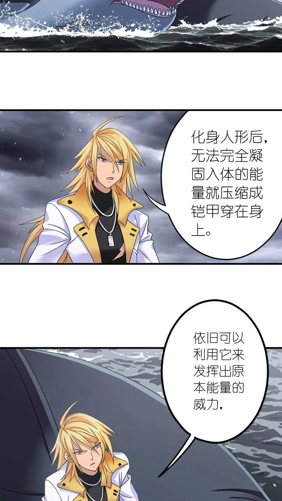 第351话：深海魔鲸王（中） 第24页