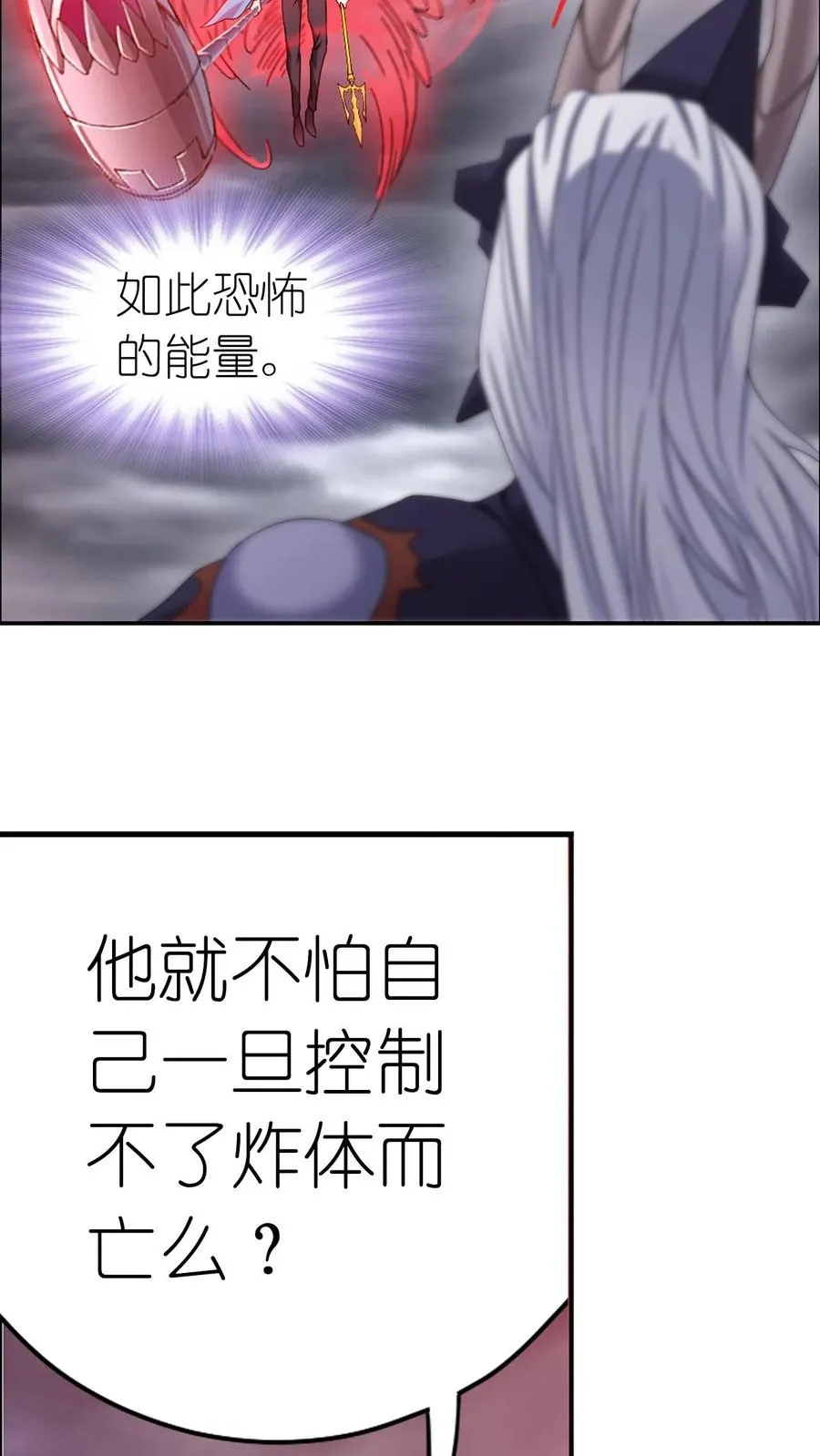 第351话：深海魔鲸王（下） 第18页