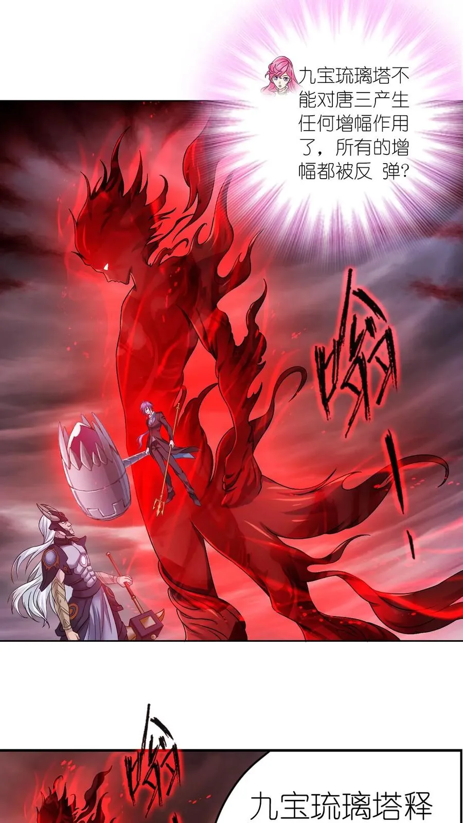 第351话：深海魔鲸王（下） 第20页