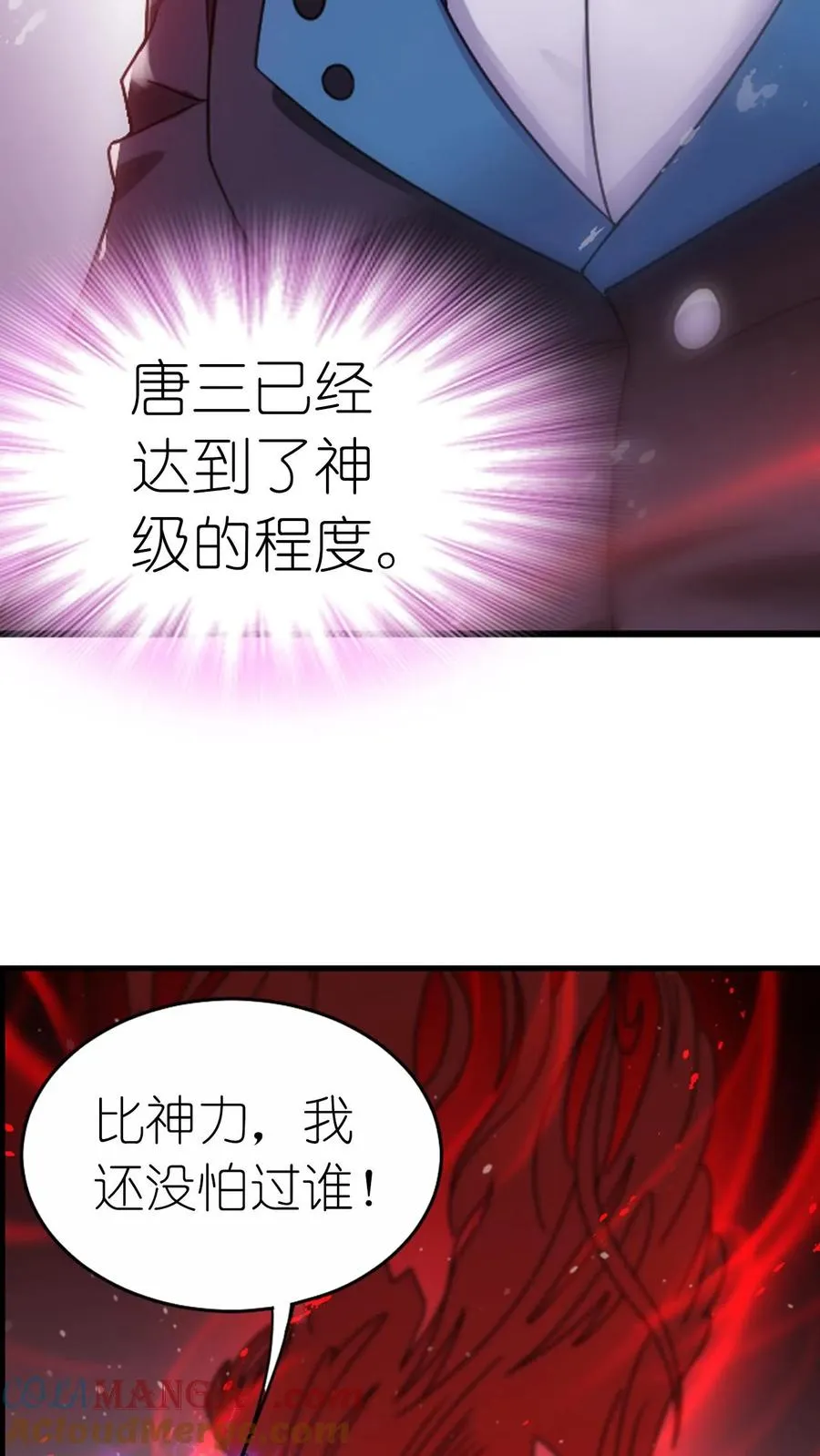 第351话：深海魔鲸王（下） 第25页