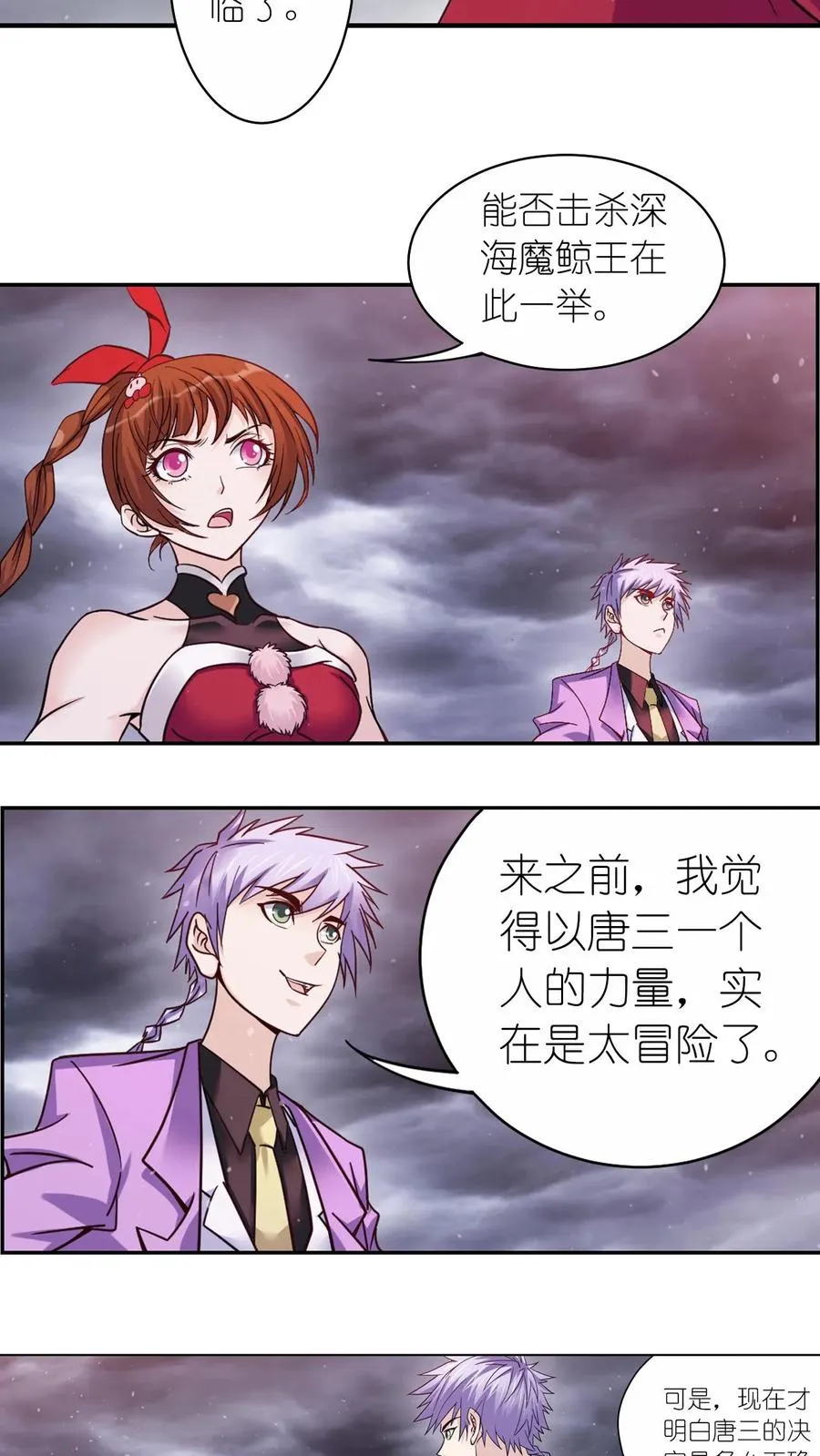 第351话：深海魔鲸王（下） 第28页
