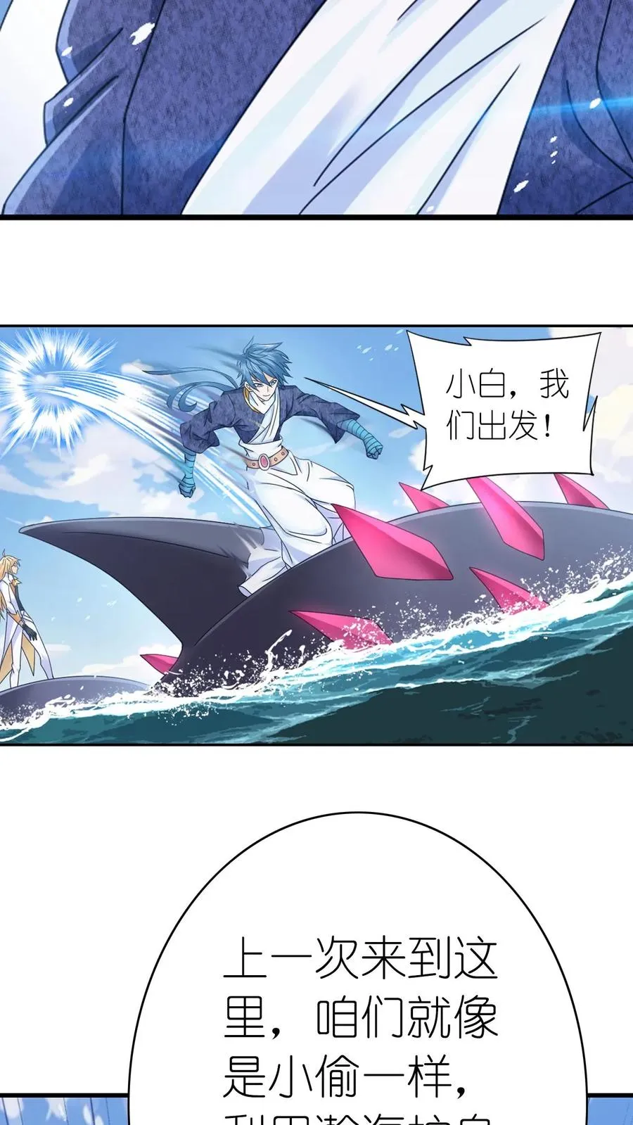 第352话：海神的传承（中） 第22页