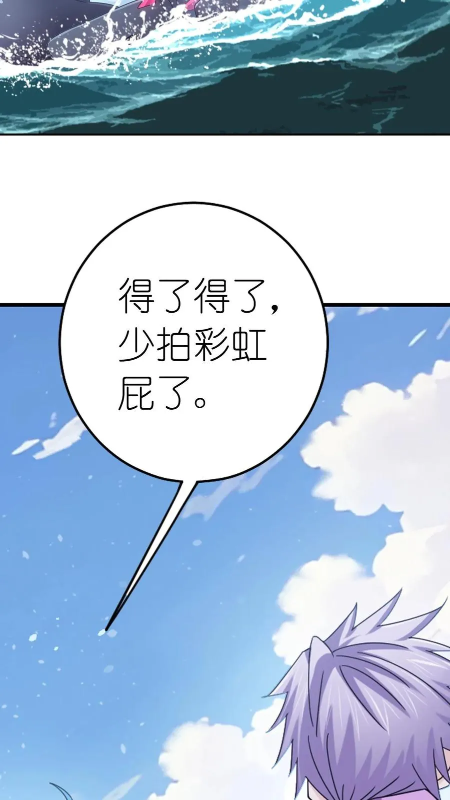 第352话：海神的传承（中） 第26页