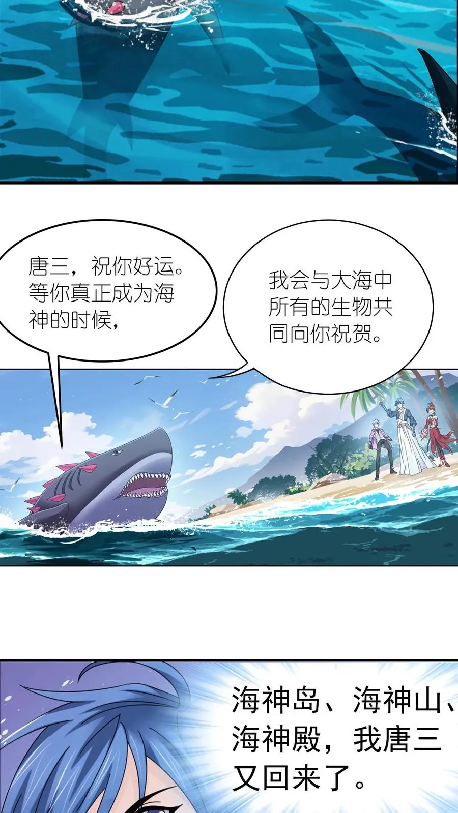 第352话：海神的传承（中） 第30页