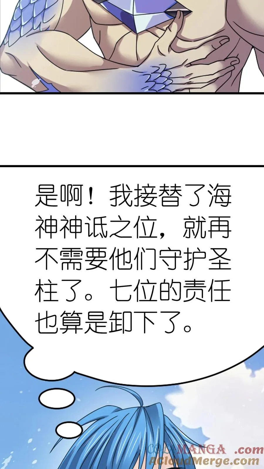 第352话：海神的传承（中） 第37页