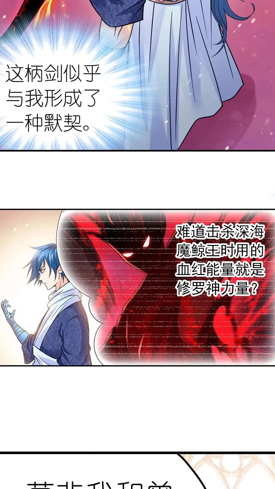 第352话：海神的传承（下） 第34页