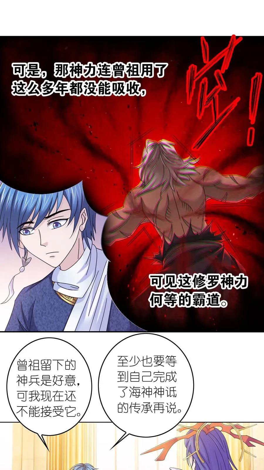 第353话：海神第九考（上） 第4页