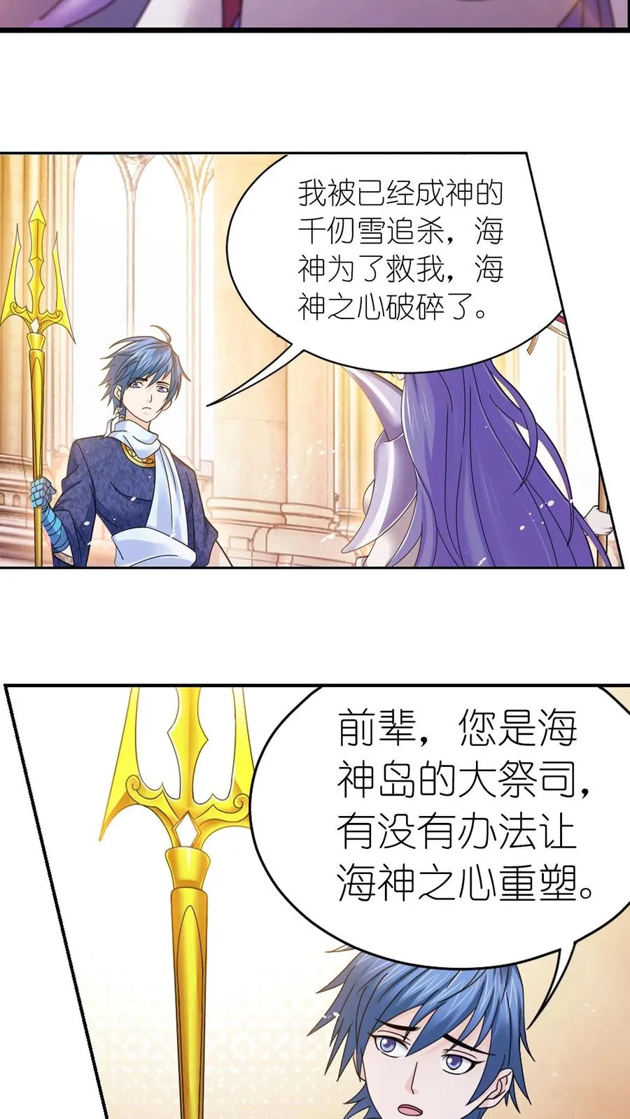 第353话：海神第九考（上） 第10页