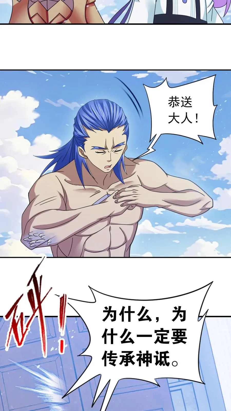 第353话：海神第九考（上） 第22页
