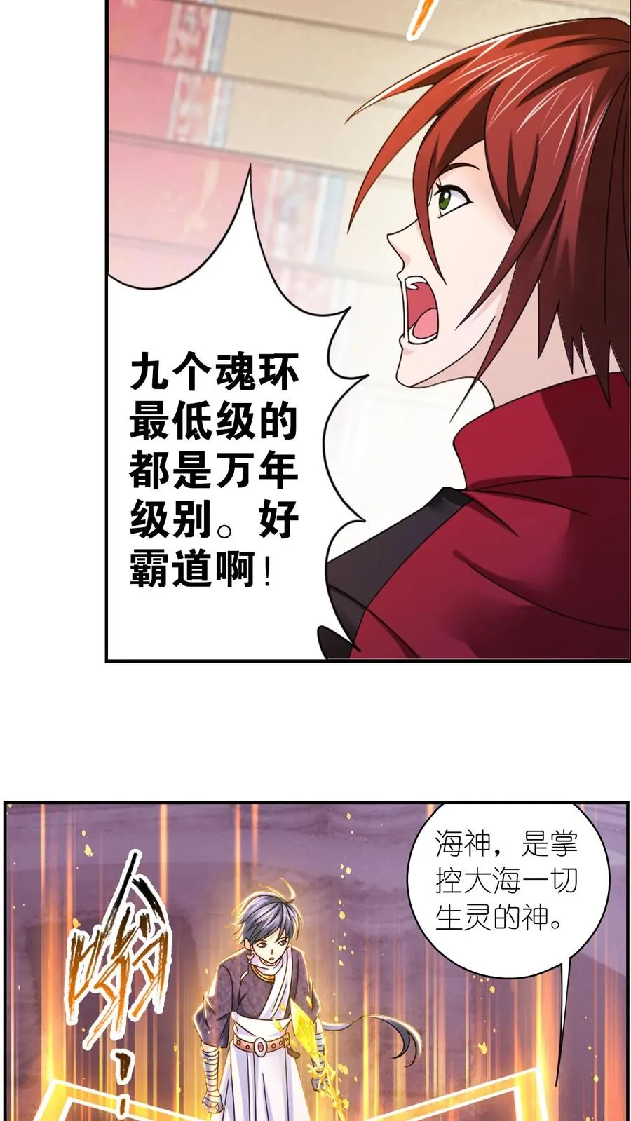 第353话：海神第九考（中） 第6页