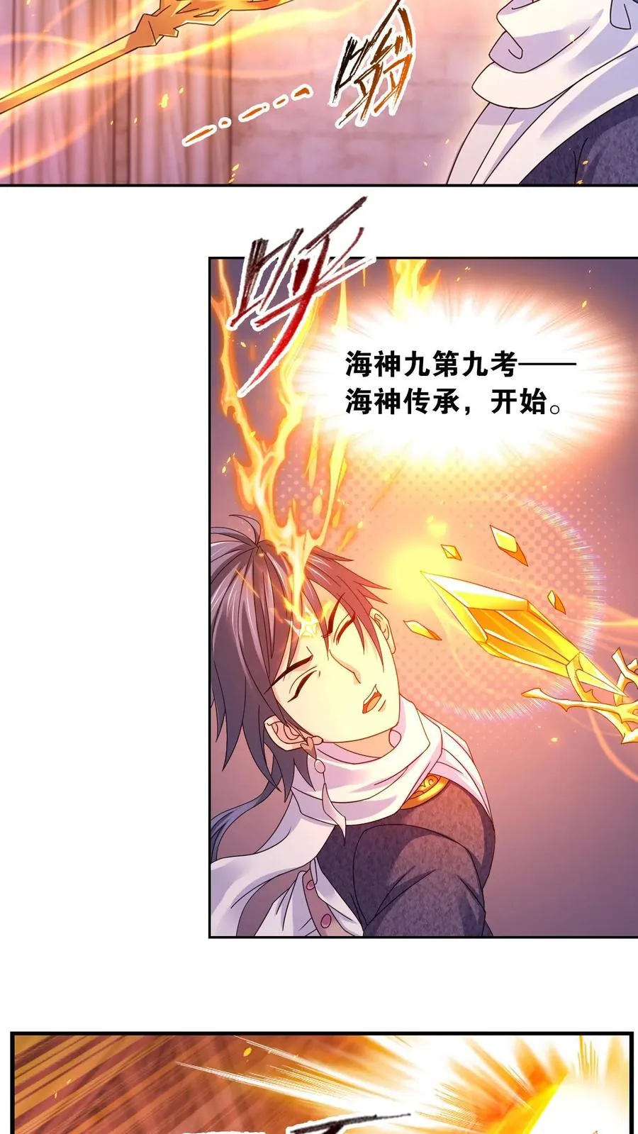 第353话：海神第九考（中） 第12页