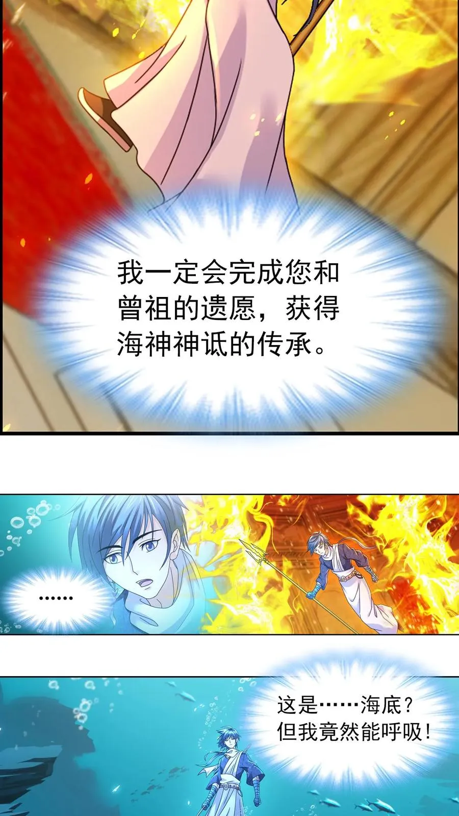 第353话：海神第九考（中） 第22页