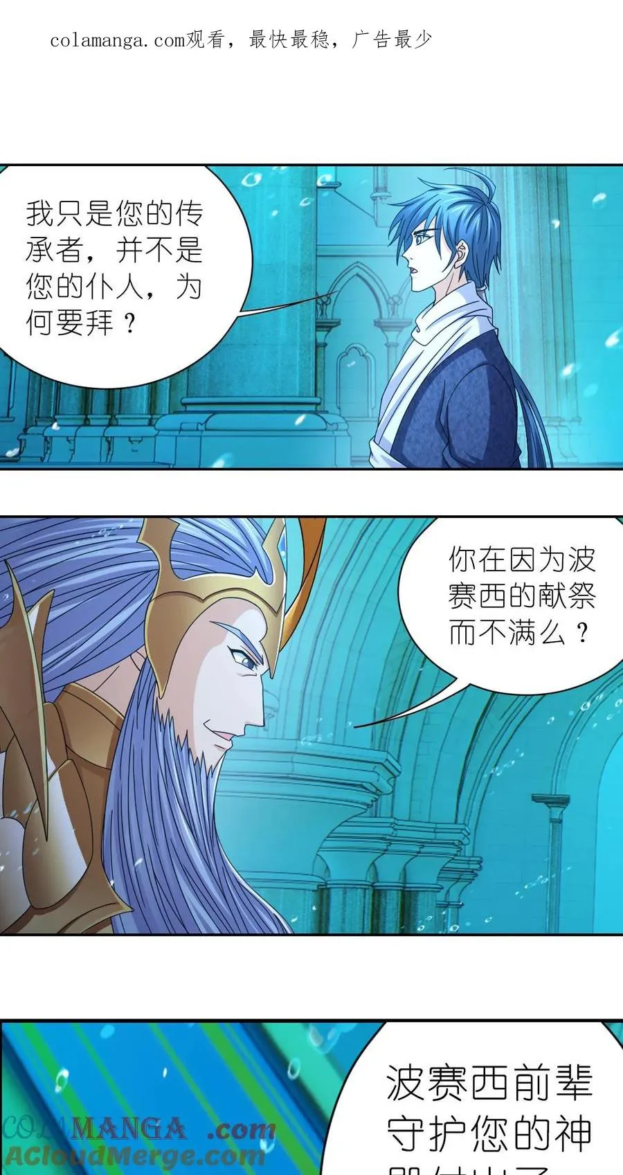 第353话：海神第九考（下） 第1页