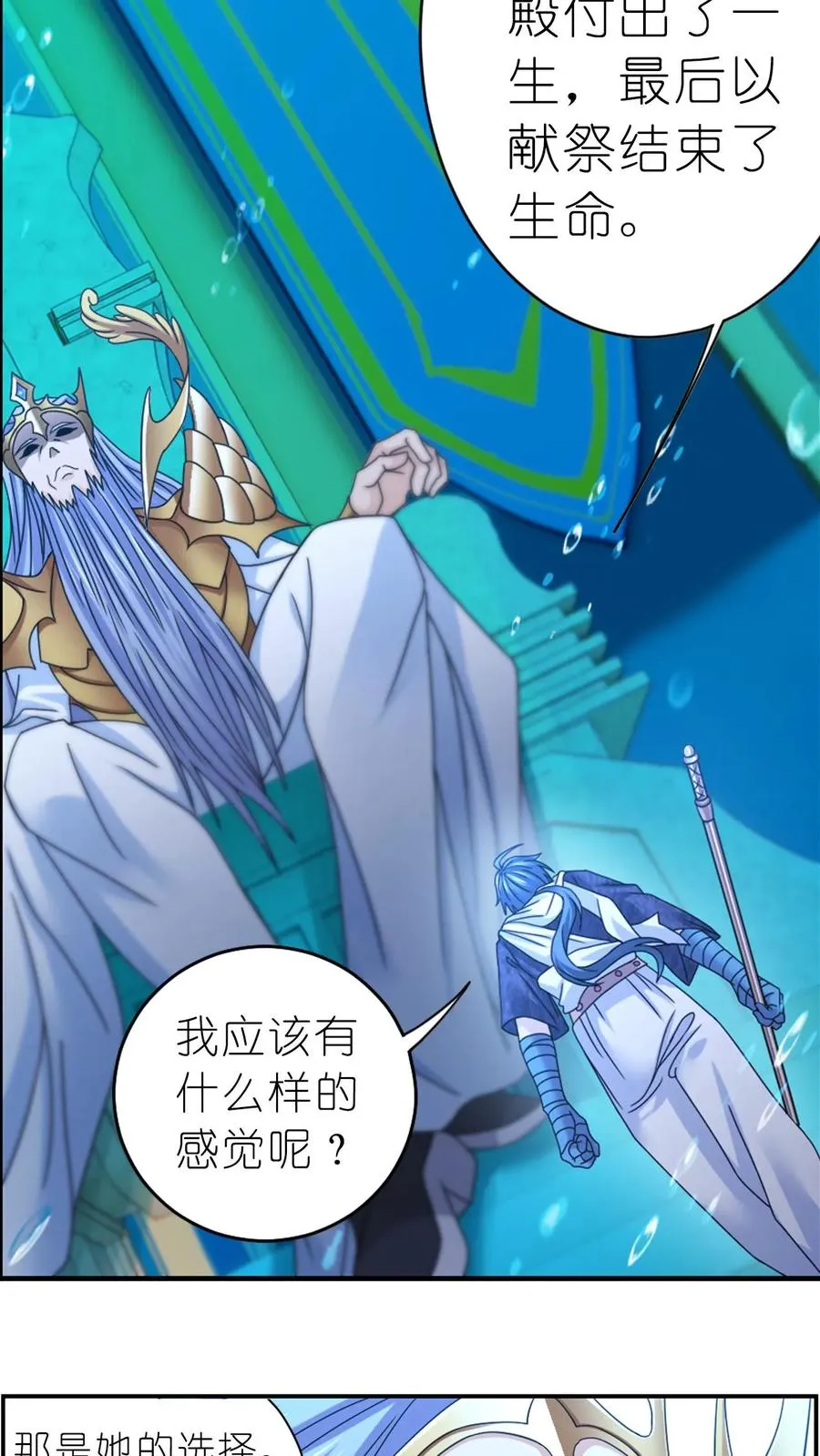 第353话：海神第九考（下） 第2页