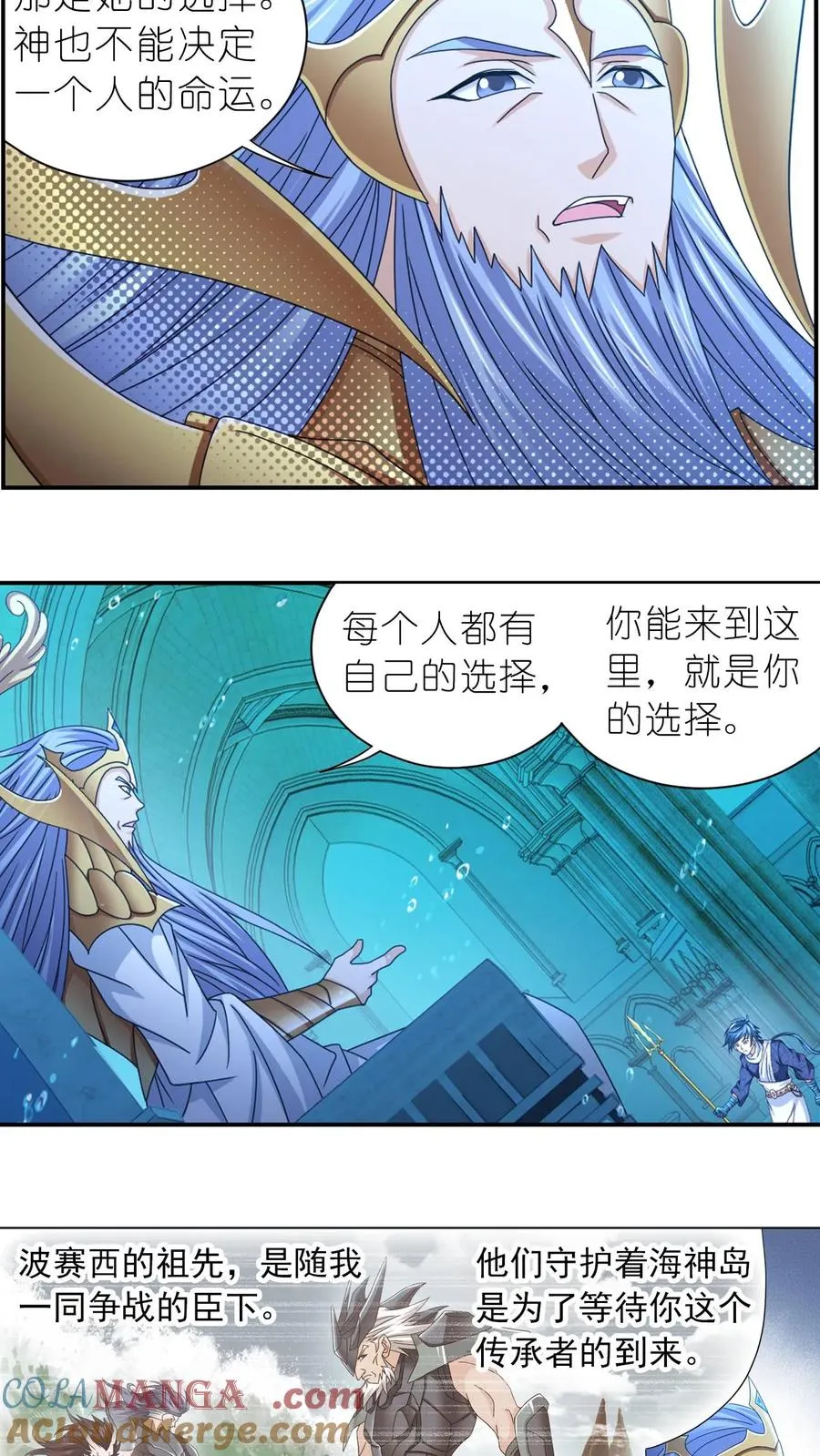 第353话：海神第九考（下） 第3页