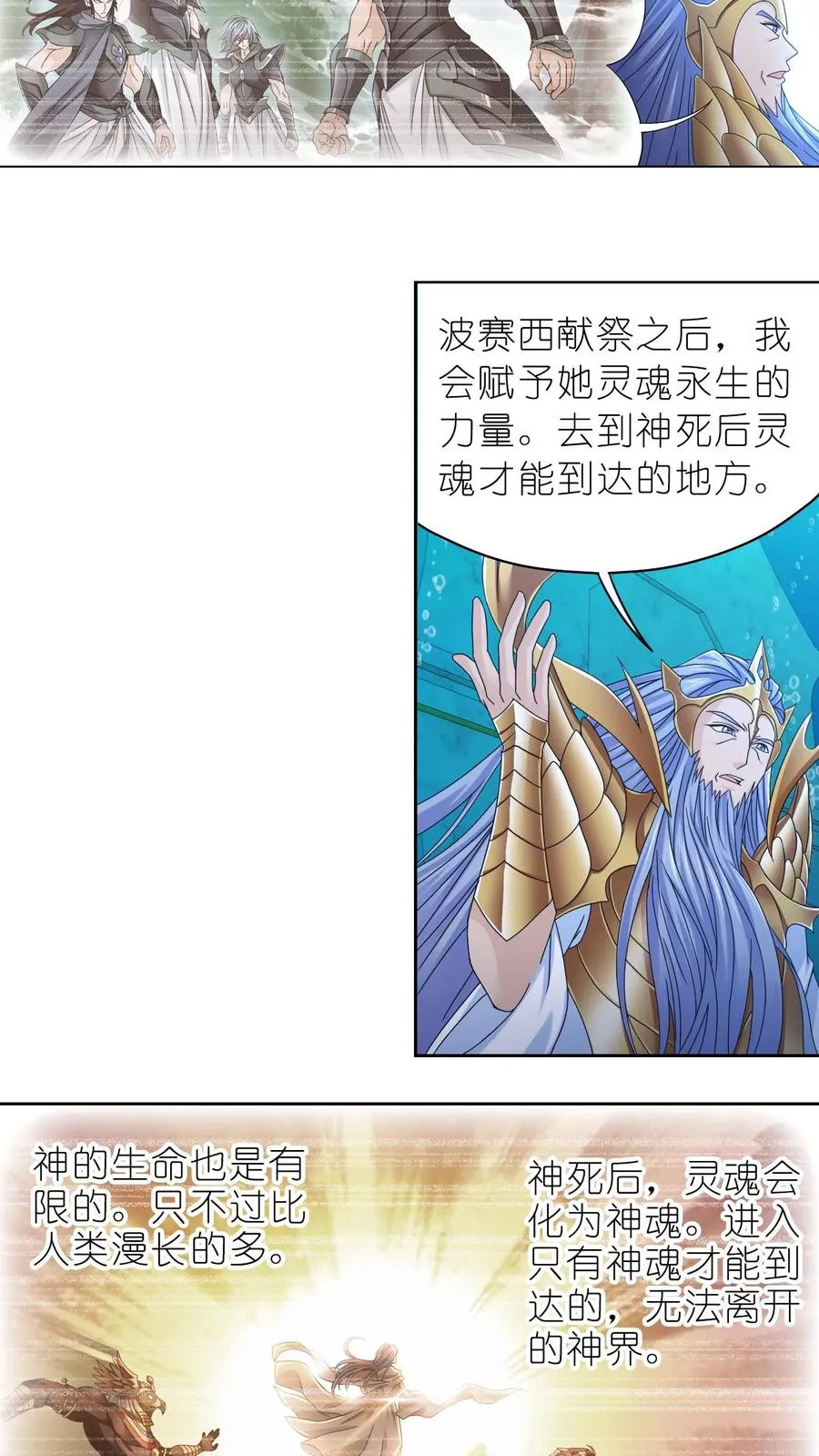 第353话：海神第九考（下） 第4页
