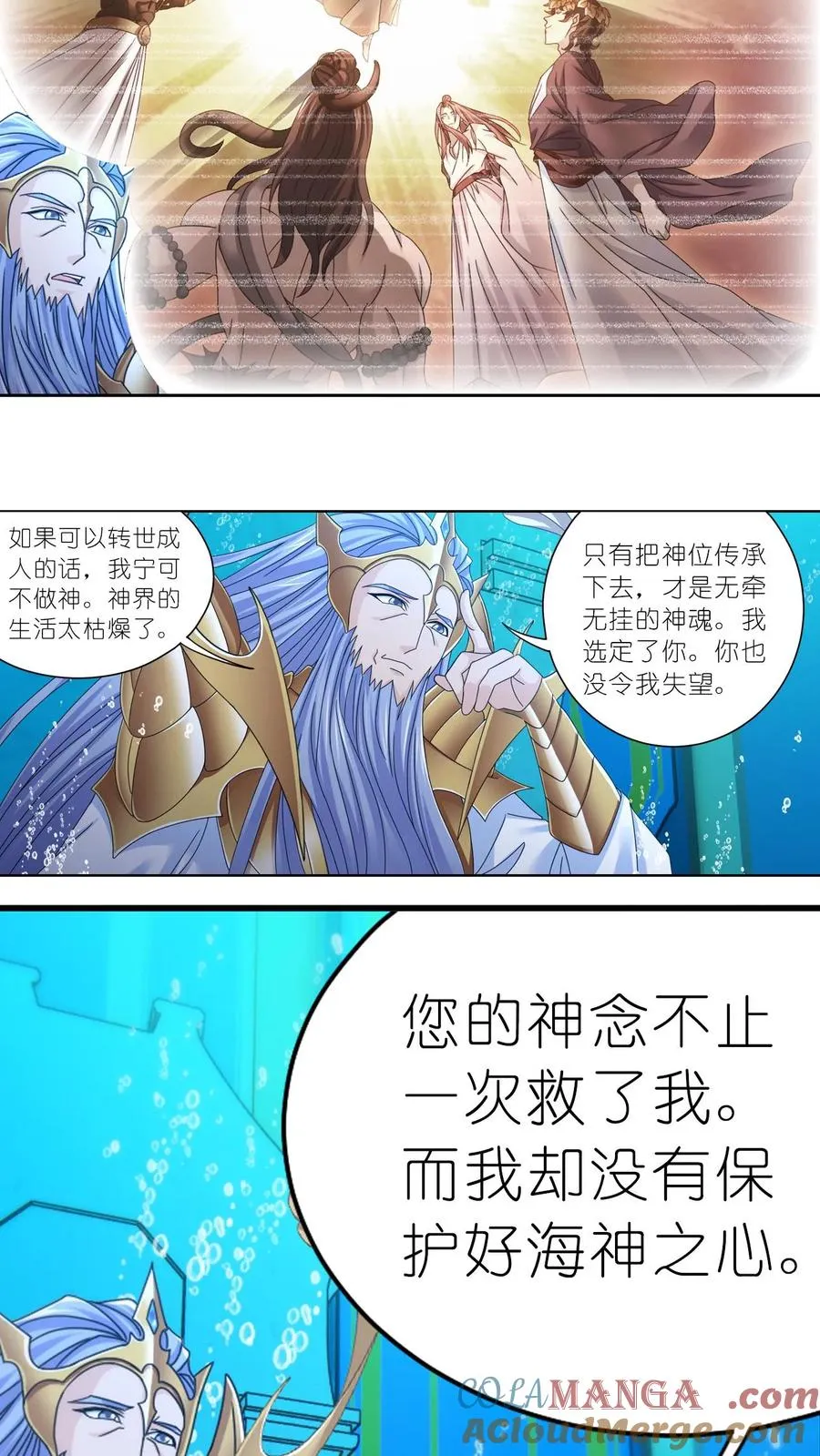 第353话：海神第九考（下） 第5页