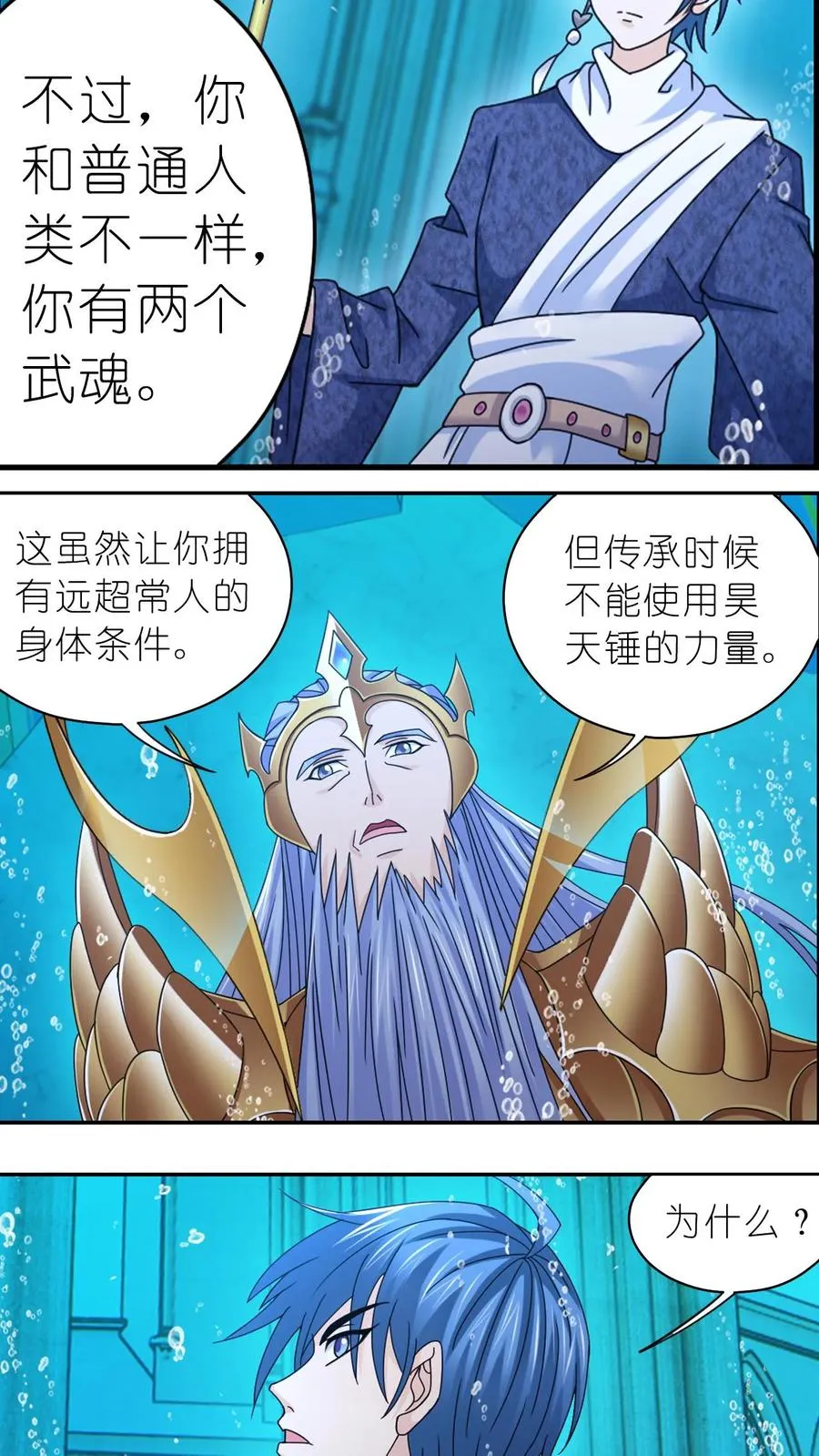 第353话：海神第九考（下） 第8页