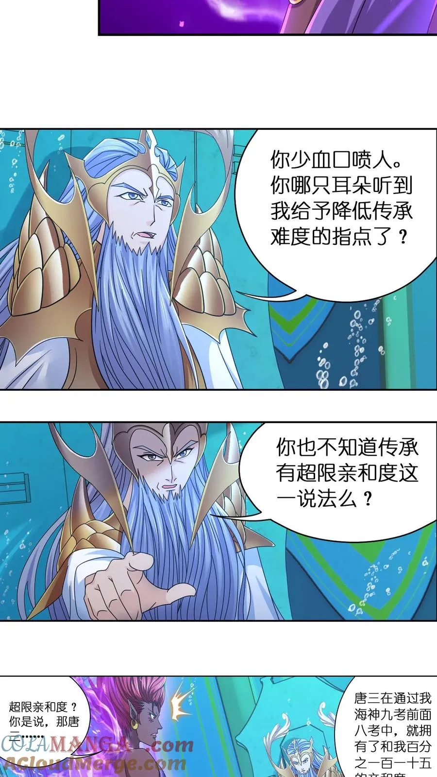 第353话：海神第九考（下） 第23页