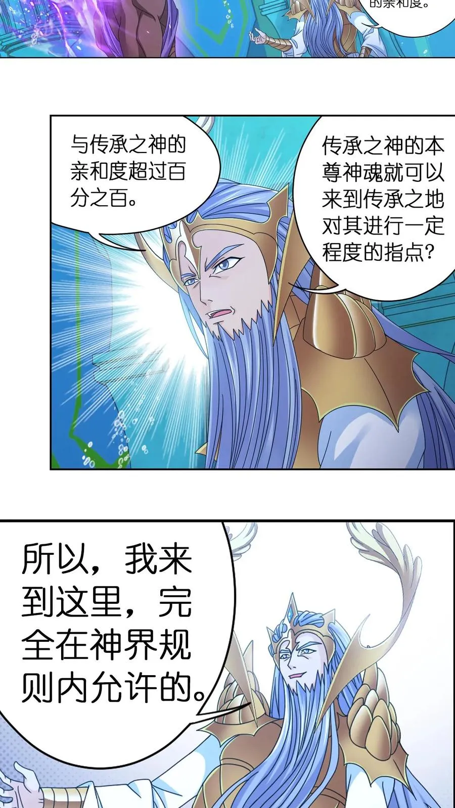 第353话：海神第九考（下） 第24页