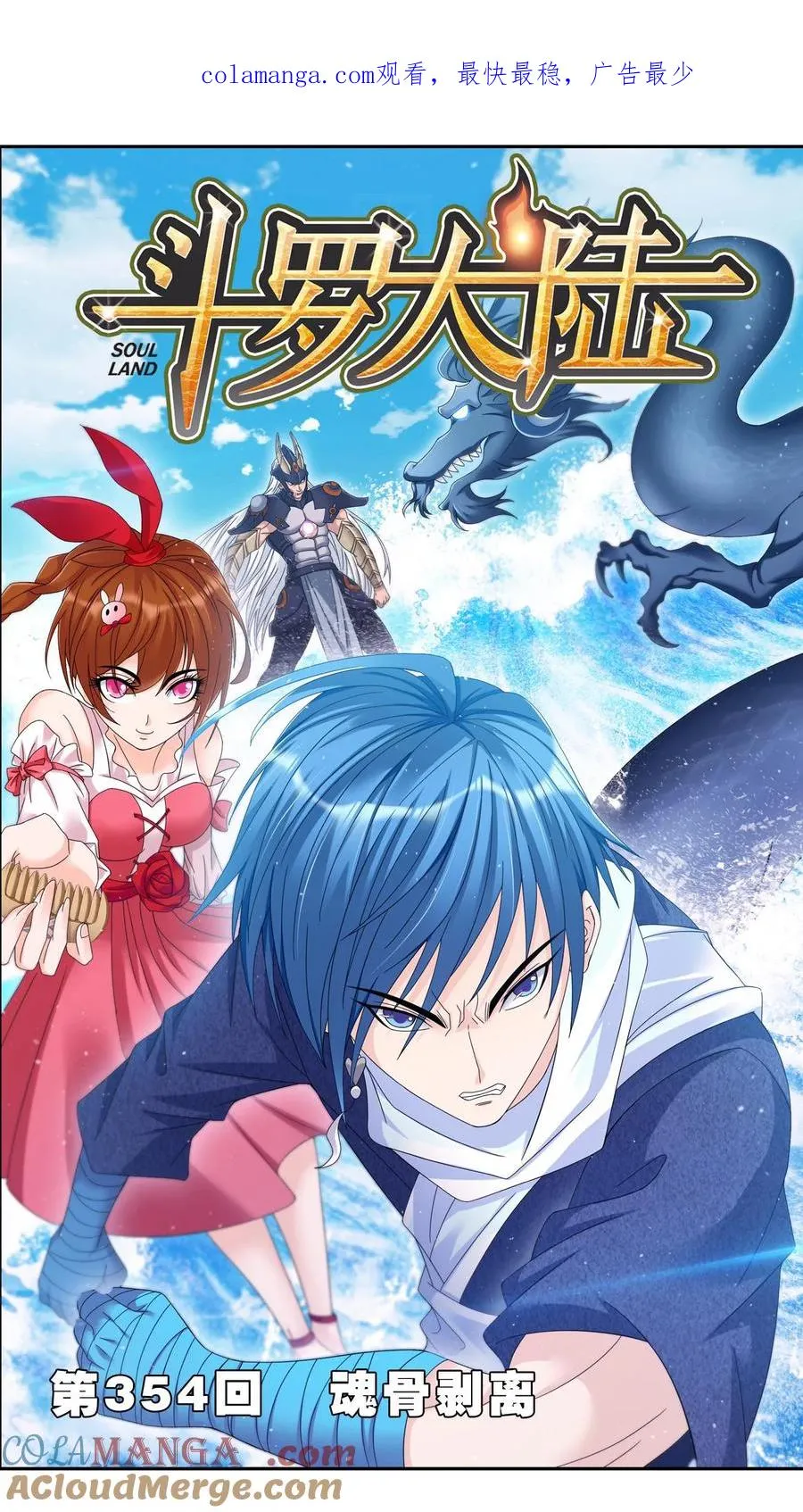 第354话：魂骨剥离（上） 第1页