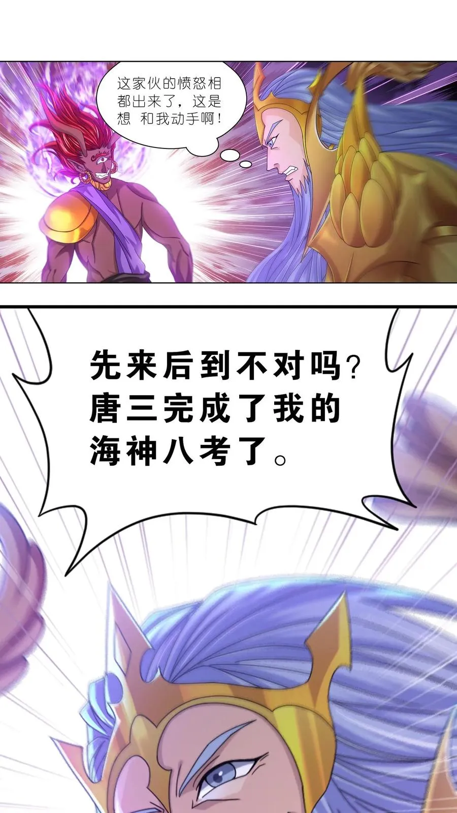 第354话：魂骨剥离（上） 第2页