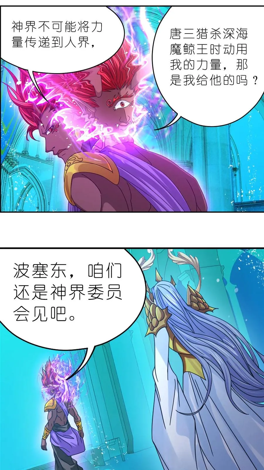 第354话：魂骨剥离（上） 第4页