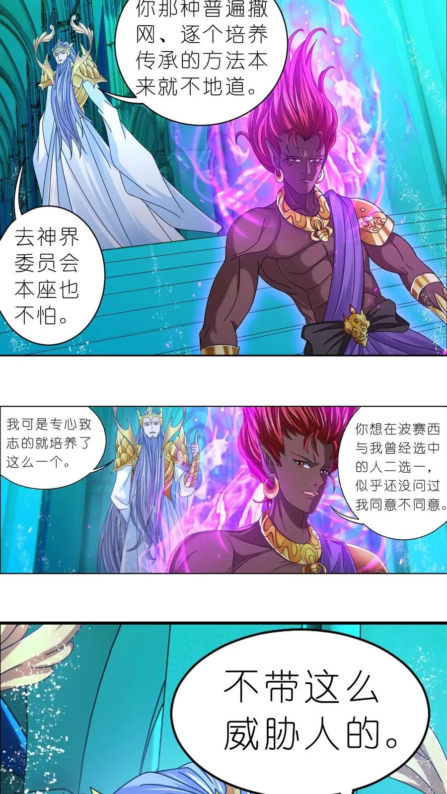 第354话：魂骨剥离（上） 第6页