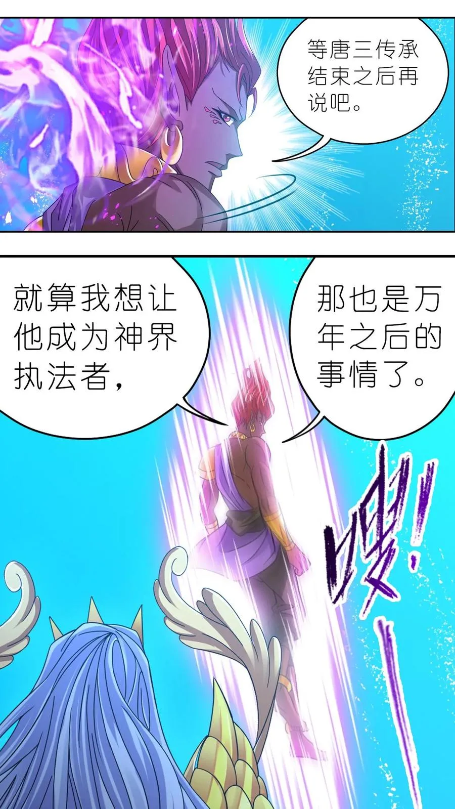 第354话：魂骨剥离（上） 第8页