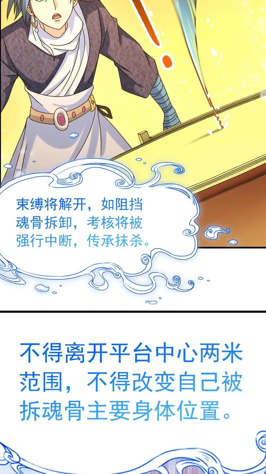 第354话：魂骨剥离（上） 第20页