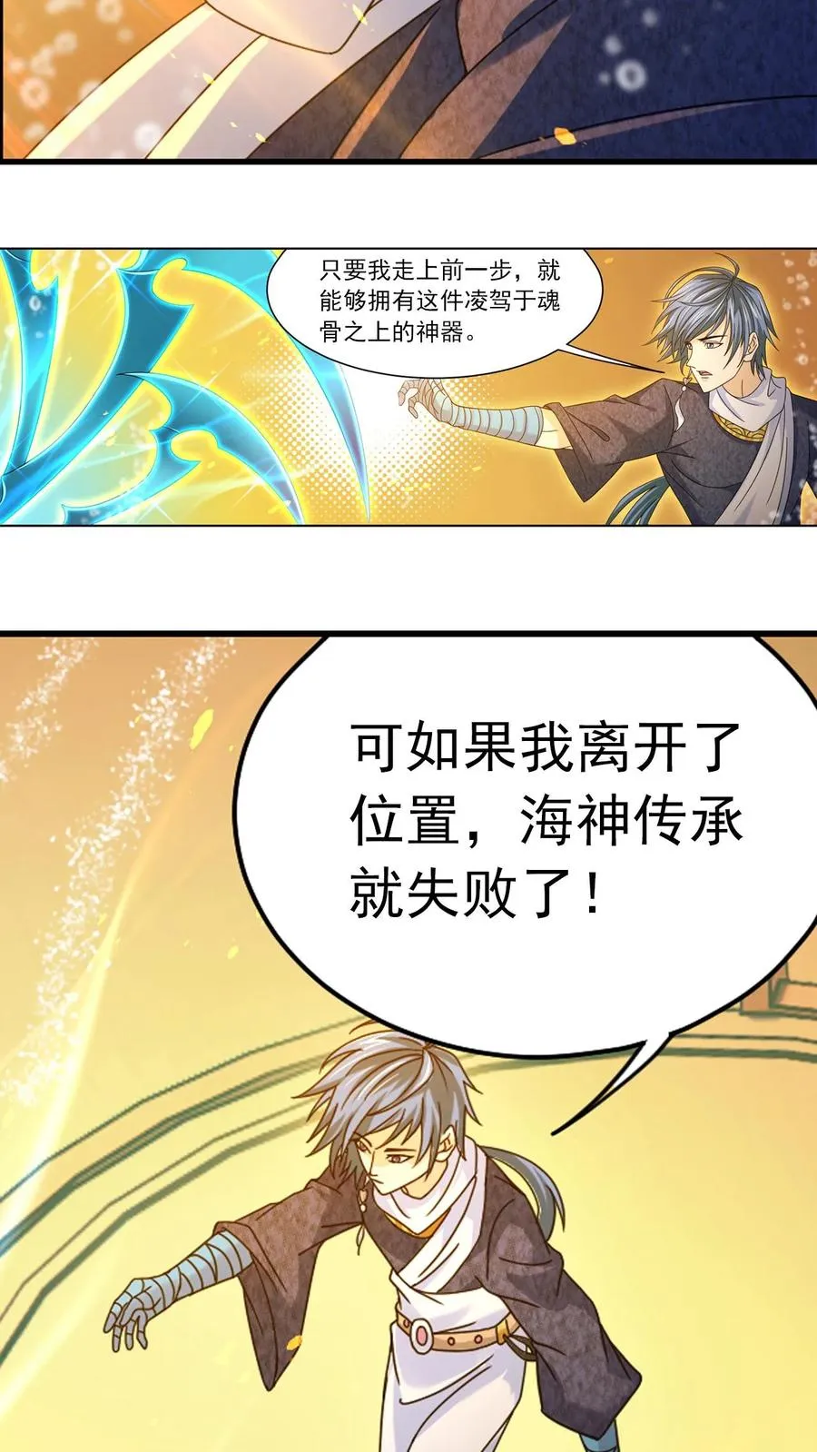 第354话：魂骨剥离（上） 第26页