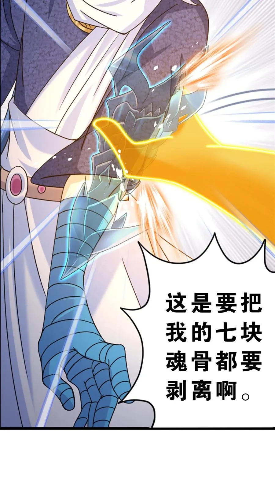 第354话：魂骨剥离（上） 第30页