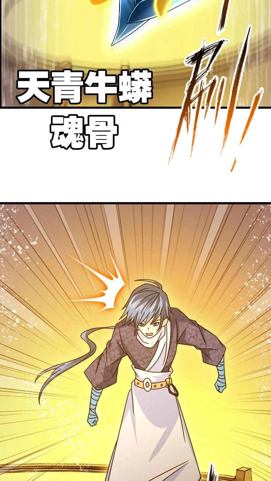 第354话：魂骨剥离（上） 第32页