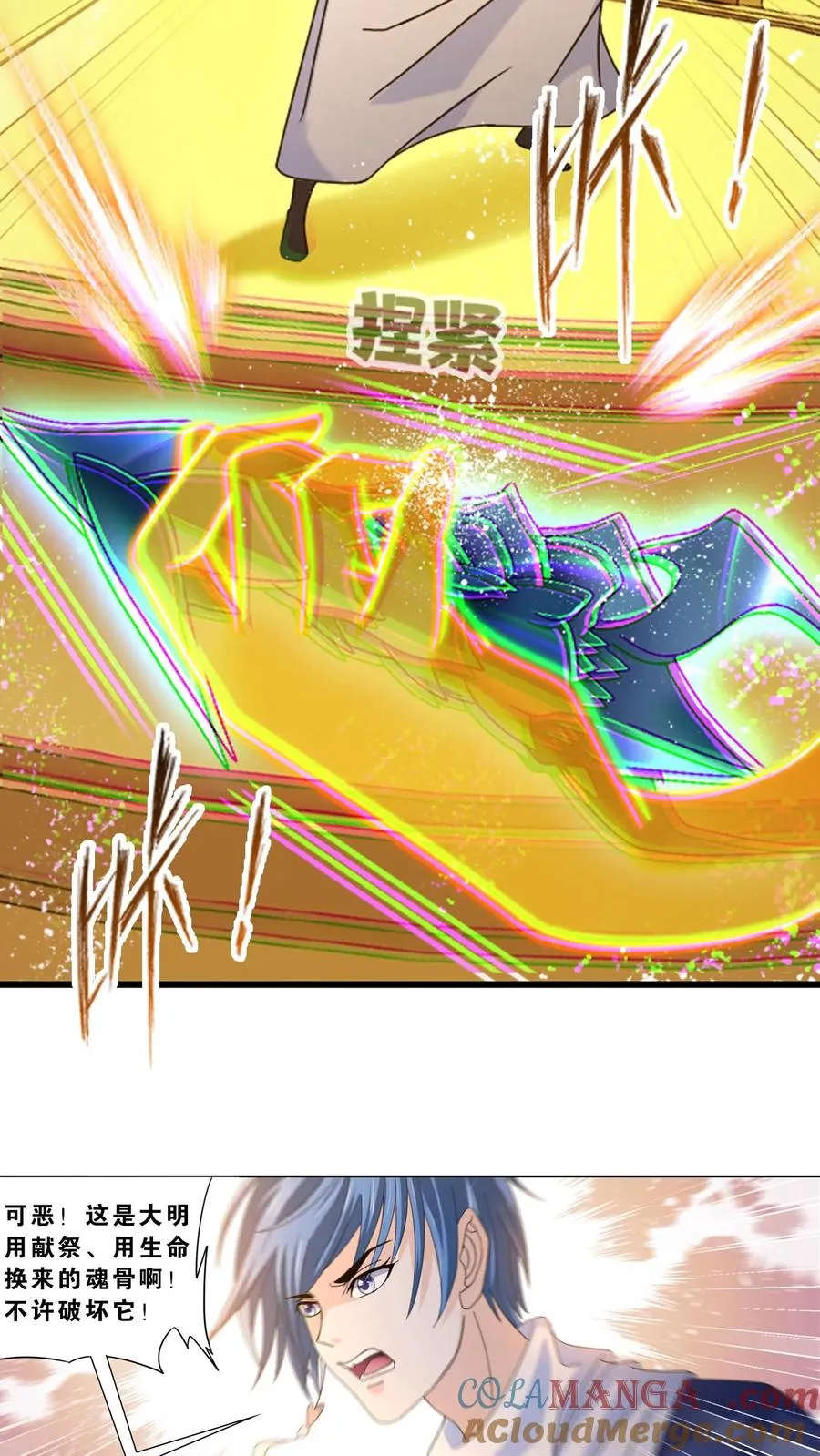 第354话：魂骨剥离（上） 第33页
