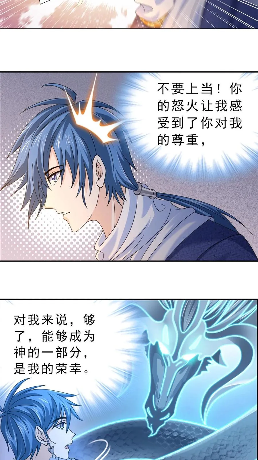 第354话：魂骨剥离（上） 第34页