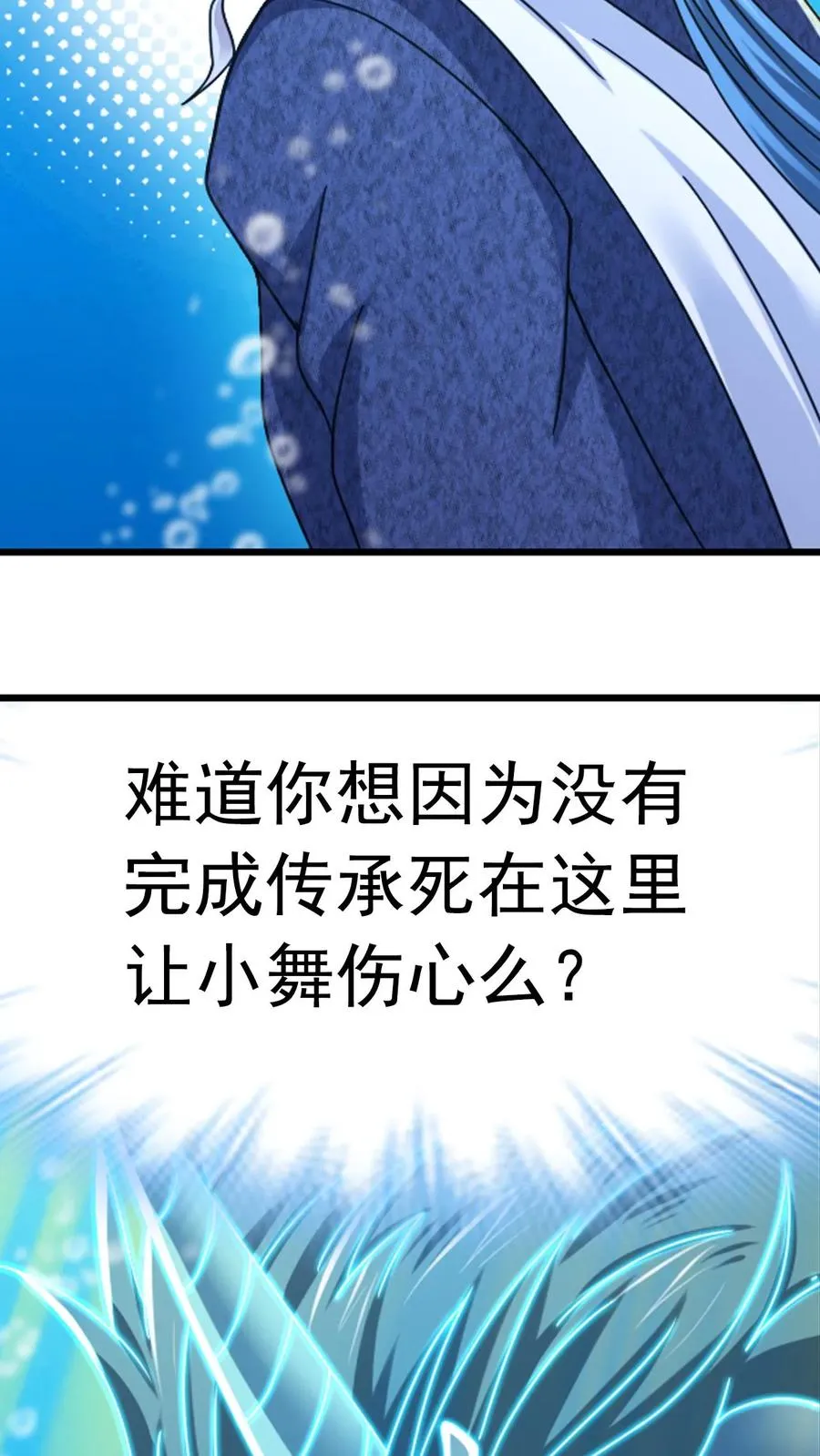 第354话：魂骨剥离（中） 第2页