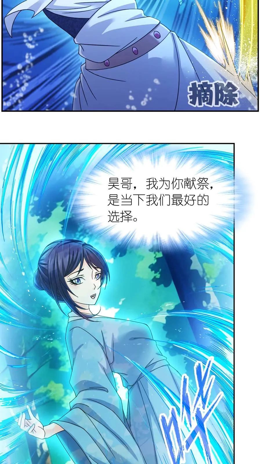 第354话：魂骨剥离（中） 第8页
